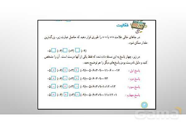 پاورپوینت پاسخ کتاب ریاضی هشتم فصل 1 تا 5- پیش نمایش