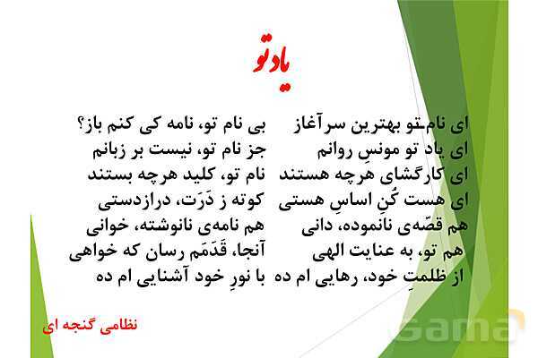 پاورپوینت درس ستایش و درس اول فارسی هفتم- پیش نمایش