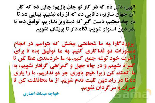 پاورپوینت درس ستایش و درس اول فارسی هفتم- پیش نمایش