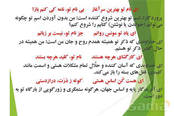 پاورپوینت درس ستایش و درس اول فارسی هفتم- پیش نمایش