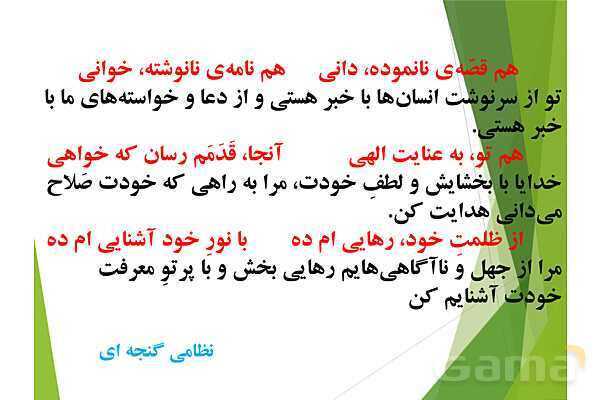 پاورپوینت درس ستایش و درس اول فارسی هفتم- پیش نمایش