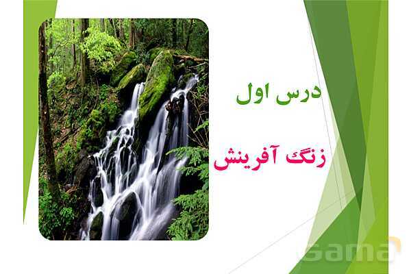 پاورپوینت درس ستایش و درس اول فارسی هفتم- پیش نمایش