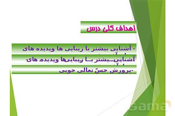 پاورپوینت درس ستایش و درس اول فارسی هفتم- پیش نمایش