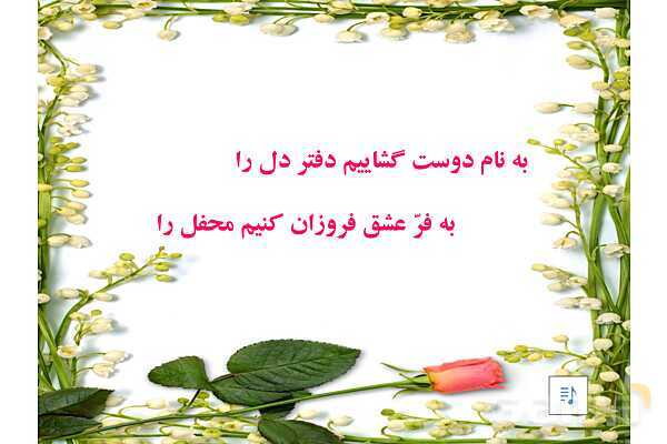 پاورپوینت درس ستایش و درس اول فارسی هفتم- پیش نمایش