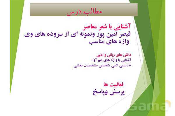 پاورپوینت درس ستایش و درس اول فارسی هفتم- پیش نمایش