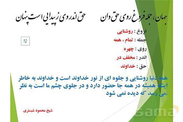 پاورپوینت درس ستایش و درس اول فارسی هفتم- پیش نمایش