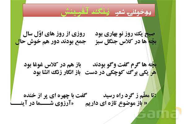 پاورپوینت درس ستایش و درس اول فارسی هفتم- پیش نمایش