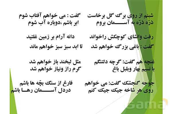 پاورپوینت درس ستایش و درس اول فارسی هفتم- پیش نمایش