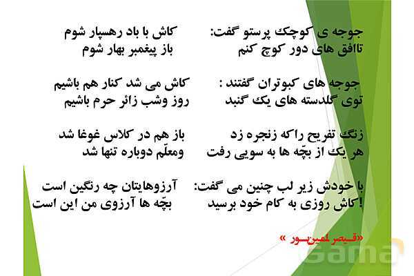 پاورپوینت درس ستایش و درس اول فارسی هفتم- پیش نمایش