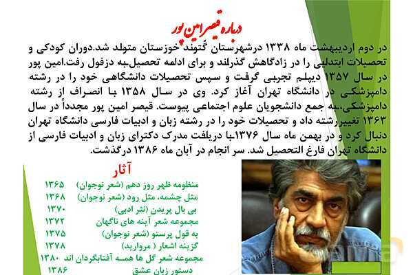 پاورپوینت درس ستایش و درس اول فارسی هفتم- پیش نمایش