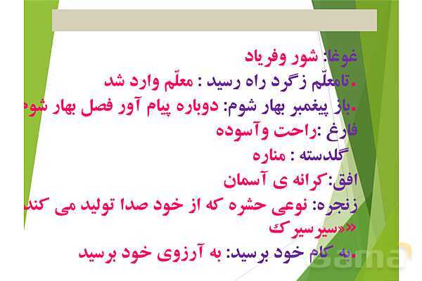 پاورپوینت درس ستایش و درس اول فارسی هفتم- پیش نمایش