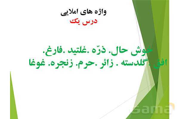 پاورپوینت درس ستایش و درس اول فارسی هفتم- پیش نمایش