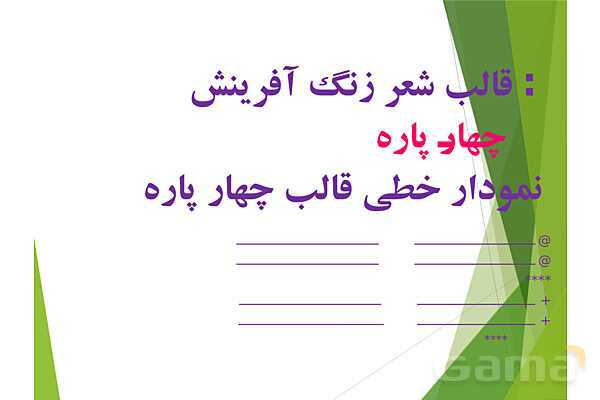 پاورپوینت درس ستایش و درس اول فارسی هفتم- پیش نمایش