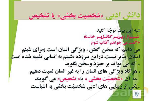 پاورپوینت درس ستایش و درس اول فارسی هفتم- پیش نمایش