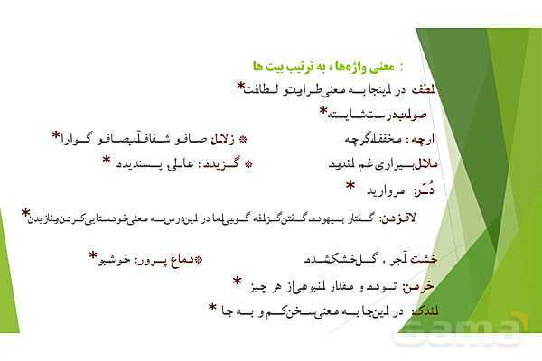 پاورپوینت درس 3 فارسی پایه ششم؛ شعر سخن- پیش نمایش