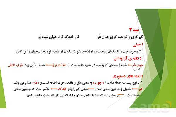 پاورپوینت درس 3 فارسی پایه ششم؛ شعر سخن- پیش نمایش