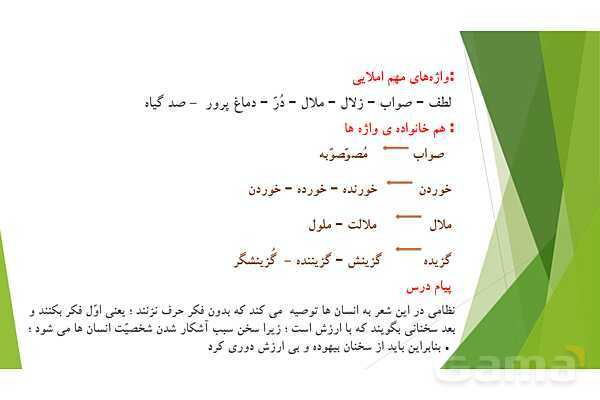 پاورپوینت درس 3 فارسی پایه ششم؛ شعر سخن- پیش نمایش