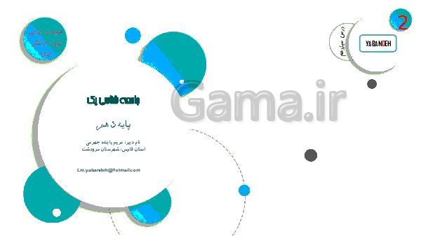 پاورپوینت جامعه شناسی (1) پایه دهم رشته ادبیات و علوم انسانی | درس 13: هویت ایرانی- پیش نمایش