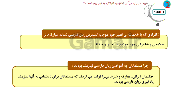 پاورپوینت جامعه شناسی (1) پایه دهم رشته ادبیات و علوم انسانی | درس 13: هویت ایرانی- پیش نمایش