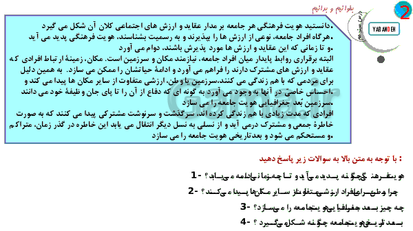 پاورپوینت جامعه شناسی (1) پایه دهم رشته ادبیات و علوم انسانی | درس 13: هویت ایرانی- پیش نمایش