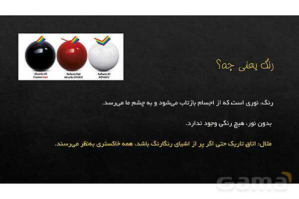 پاورپوینت آموزشی رنگ در هنرهای تجسمی ویژه دوره متوسطه اول- پیش نمایش