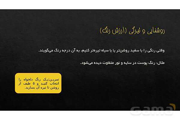 پاورپوینت آموزشی رنگ در هنرهای تجسمی ویژه دوره متوسطه اول- پیش نمایش