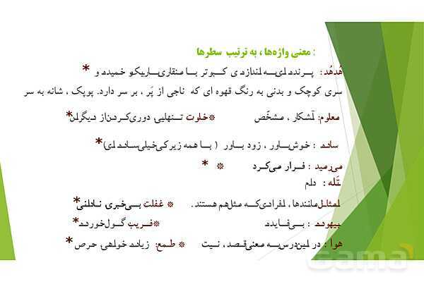 پاورپوینت درس 2 فارسی پایه ششم؛ بخوان و بیندیش هُدهُد- پیش نمایش