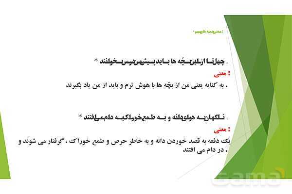 پاورپوینت درس 2 فارسی پایه ششم؛ بخوان و بیندیش هُدهُد- پیش نمایش