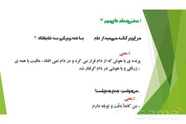 پاورپوینت درس 2 فارسی پایه ششم؛ بخوان و بیندیش هُدهُد- پیش نمایش