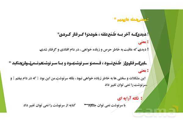 پاورپوینت درس 2 فارسی پایه ششم؛ بخوان و بیندیش هُدهُد- پیش نمایش