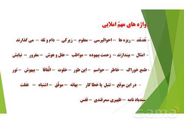 پاورپوینت درس 2 فارسی پایه ششم؛ بخوان و بیندیش هُدهُد- پیش نمایش