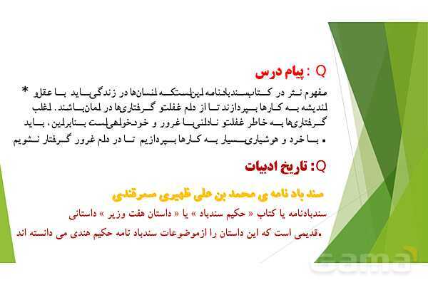 پاورپوینت درس 2 فارسی پایه ششم؛ بخوان و بیندیش هُدهُد- پیش نمایش