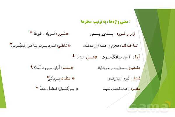 پاورپوینت درس 4 فارسی پایه ششم؛ داستان من و شما- پیش نمایش