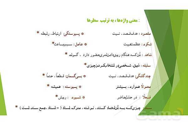 پاورپوینت درس 4 فارسی پایه ششم؛ داستان من و شما- پیش نمایش