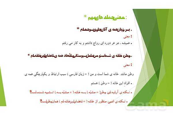 پاورپوینت درس 4 فارسی پایه ششم؛ داستان من و شما- پیش نمایش