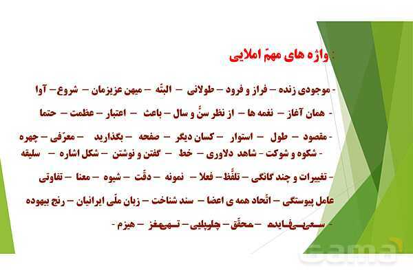 پاورپوینت درس 4 فارسی پایه ششم؛ داستان من و شما- پیش نمایش