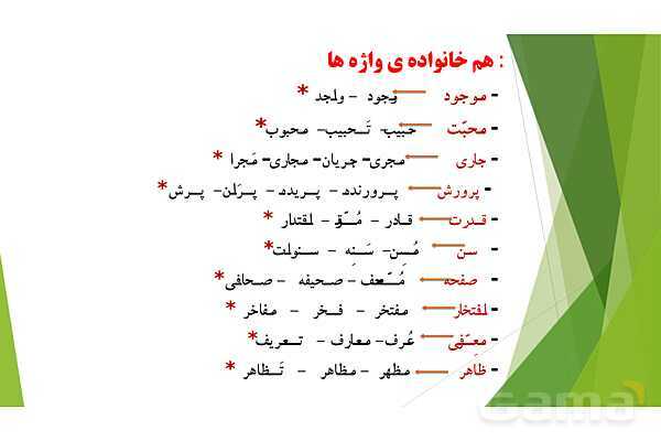 پاورپوینت درس 4 فارسی پایه ششم؛ داستان من و شما- پیش نمایش