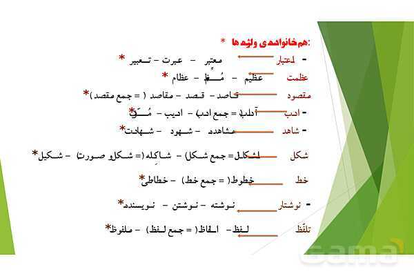 پاورپوینت درس 4 فارسی پایه ششم؛ داستان من و شما- پیش نمایش