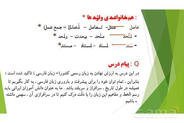 پاورپوینت درس 4 فارسی پایه ششم؛ داستان من و شما- پیش نمایش