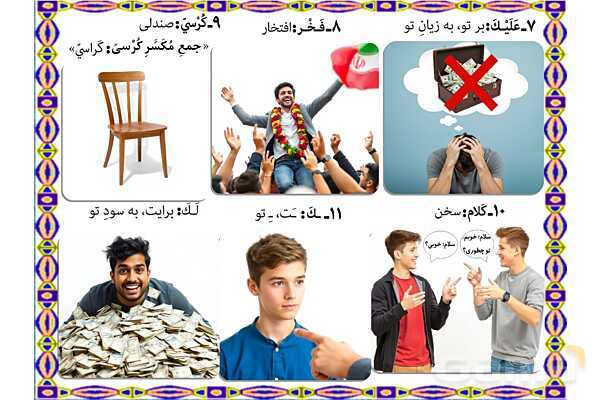 پاورپوینت درس 5 عربی هفتم چاپ 1404- پیش نمایش