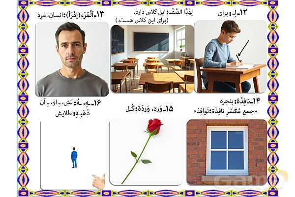 پاورپوینت درس 5 عربی هفتم چاپ 1404- پیش نمایش