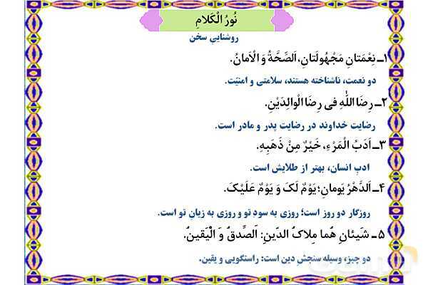 پاورپوینت درس 5 عربی هفتم چاپ 1404- پیش نمایش