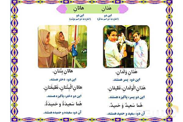 پاورپوینت درس 5 عربی هفتم چاپ 1404- پیش نمایش