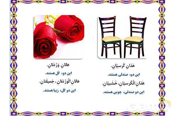 پاورپوینت درس 5 عربی هفتم چاپ 1404- پیش نمایش