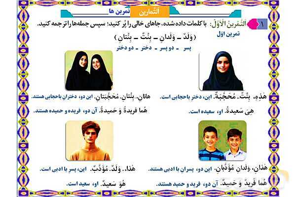 پاورپوینت درس 5 عربی هفتم چاپ 1404- پیش نمایش