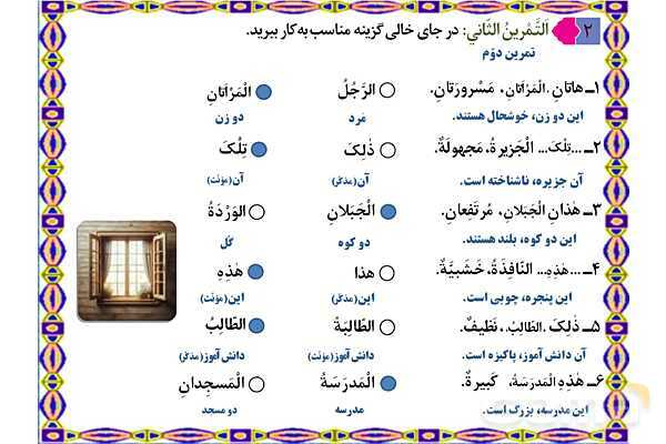 پاورپوینت درس 5 عربی هفتم چاپ 1404- پیش نمایش
