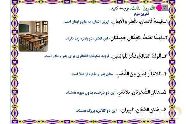 پاورپوینت درس 5 عربی هفتم چاپ 1404- پیش نمایش