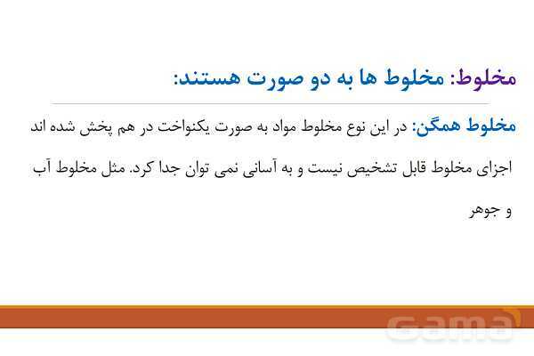 پاورپوینت فصل 3: اتم‌ها، الفبای مواد | علوم هفتم- پیش نمایش