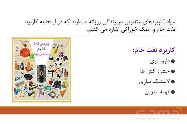 پاورپوینت فصل 3: اتم‌ها، الفبای مواد | علوم هفتم- پیش نمایش