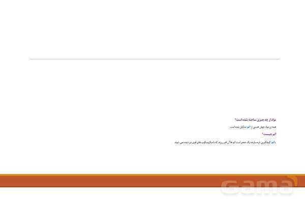 پاورپوینت فصل 3: اتم‌ها، الفبای مواد | علوم هفتم- پیش نمایش